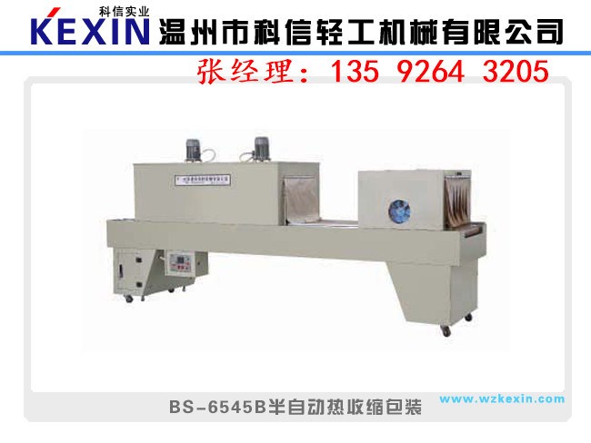 塑料瓶膜包機價格 飲料膜包機